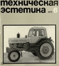 Техническая эстетика 1970 №6.jpg