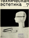 Техническая эстетика 1966 №7.jpg