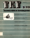 Техника кино и телевидения 1986 №6.png