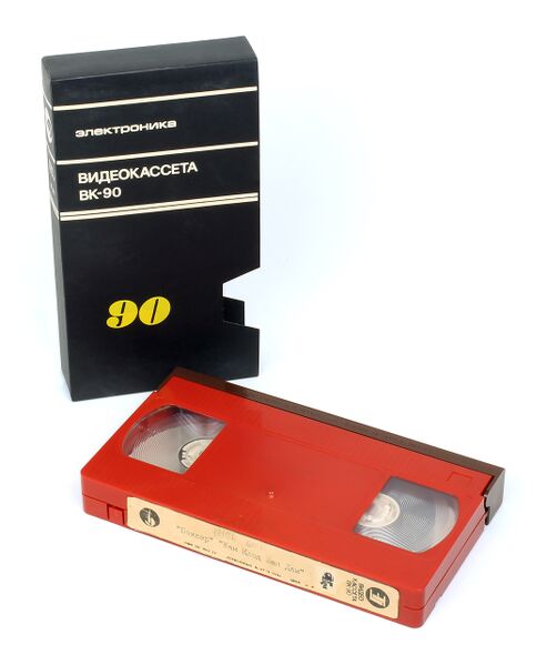Файл:Vhs cassette.jpg