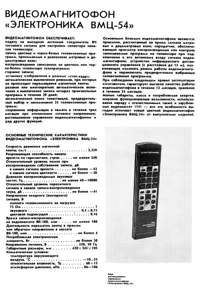 Файл:VMC-54 EP 1 300px.png