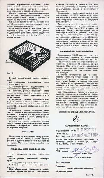 Файл:Vc-45 manual b.jpg