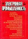 Электронная промышленность 1980 №2.jpg