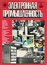 Электронная промышленность 1987 №5.jpg