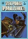 Электронная промышленность 1987 №6.jpg