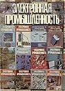 Электронная промышленность 1986 №3.jpg