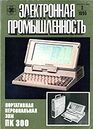 Электронная промышленность 1990 №3.jpg