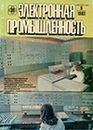 Электронная промышленность 1982 №9.jpg