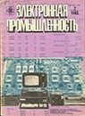 Электронная промышленность 1986 №2.jpg