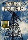 Электронная промышленность 1979 №6.jpg